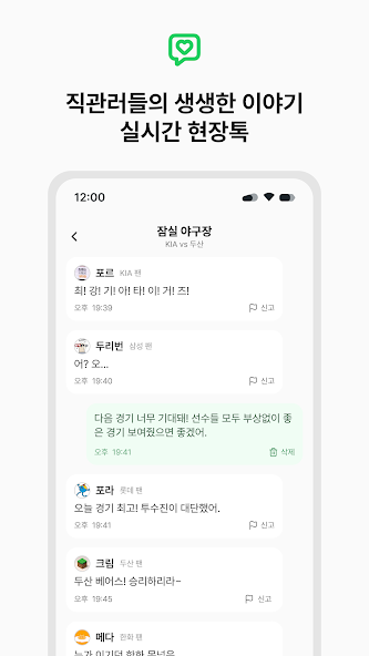 실시간 현장톡